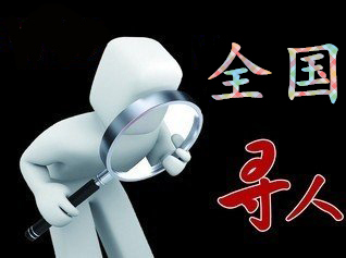 海北寻人公司找一个人要多少钱？