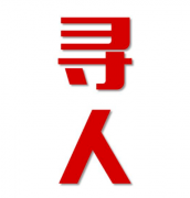 海北寻人还是找正规公司